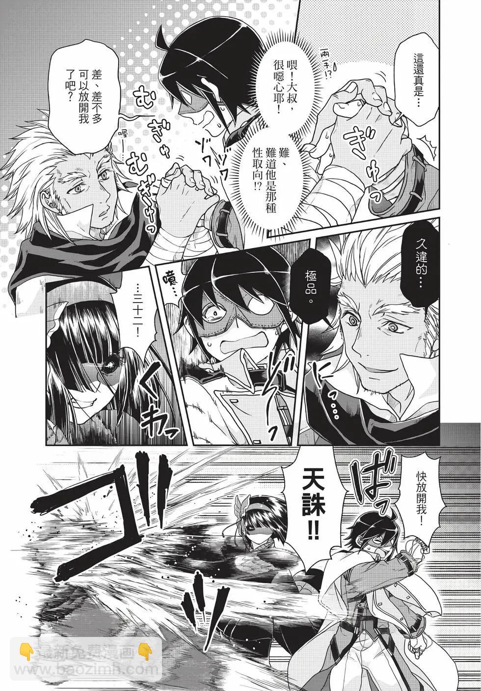 月光下的異世界之旅 - 第06卷(3/4) - 2