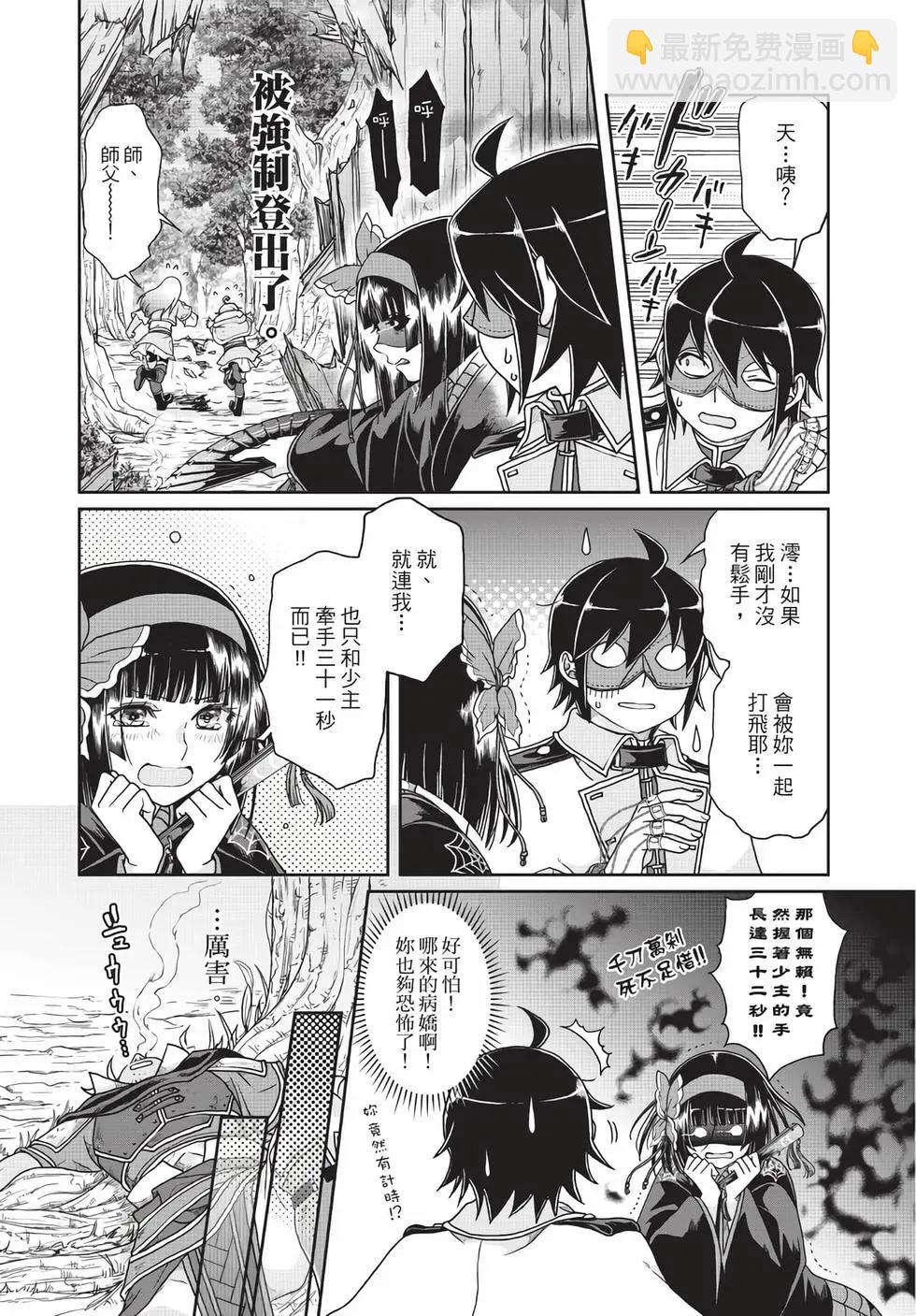 月光下的異世界之旅 - 第06卷(3/4) - 3