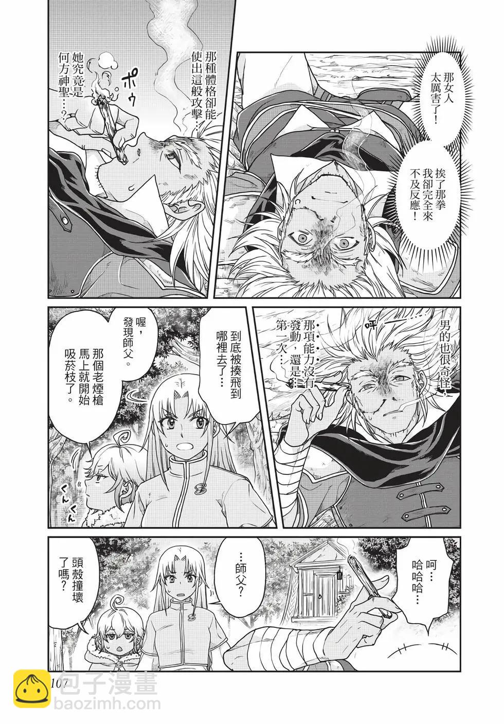 月光下的異世界之旅 - 第06卷(3/4) - 4