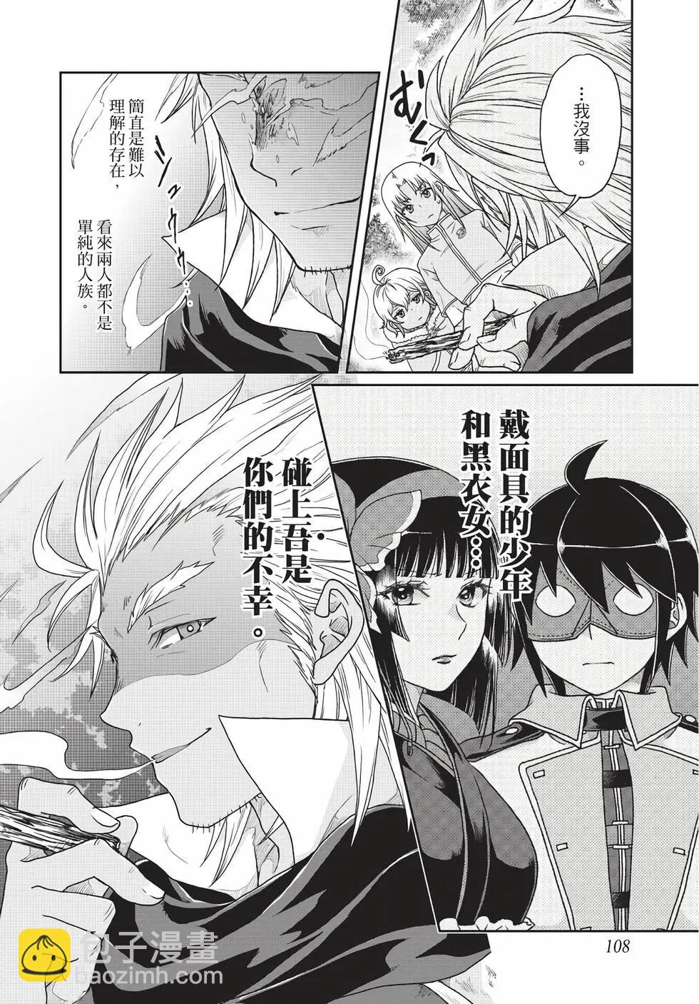 月光下的異世界之旅 - 第06卷(3/4) - 5