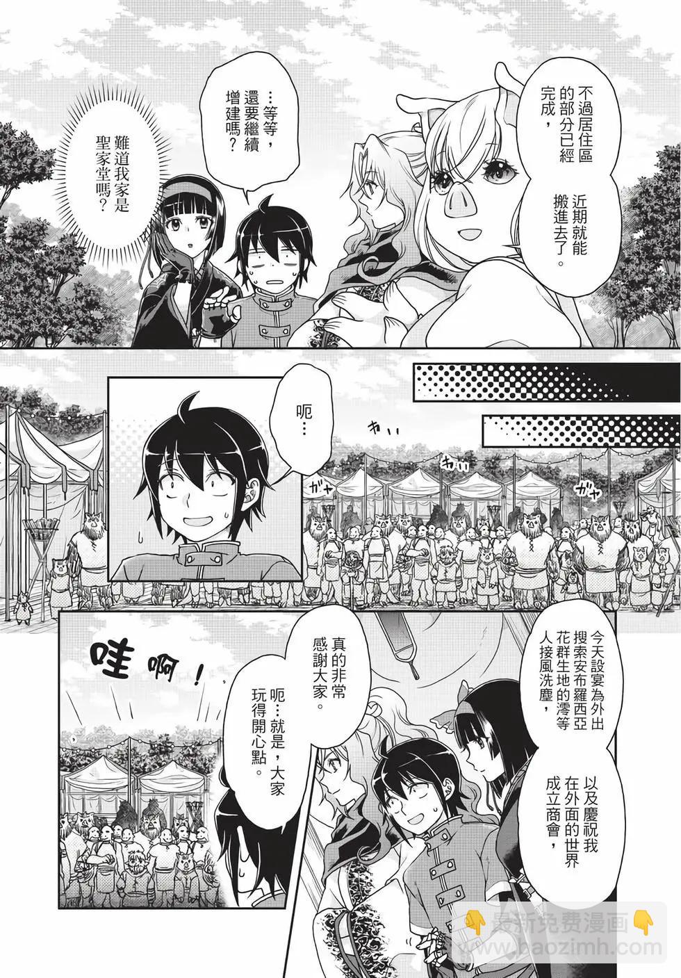 月光下的異世界之旅 - 第06卷(1/4) - 3