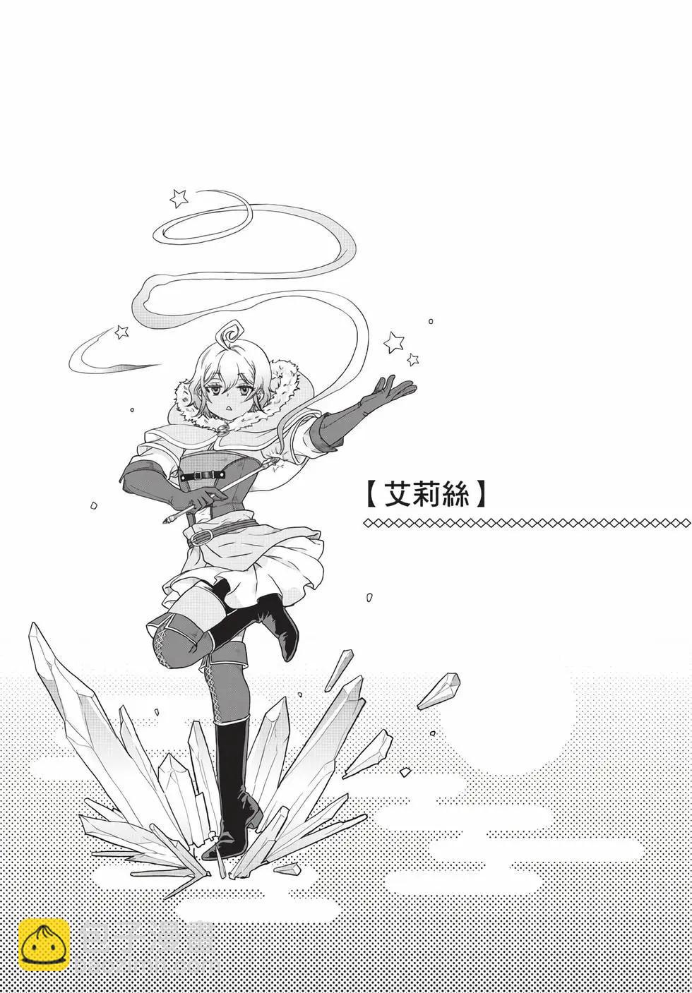 月光下的異世界之旅 - 第06卷(3/4) - 6