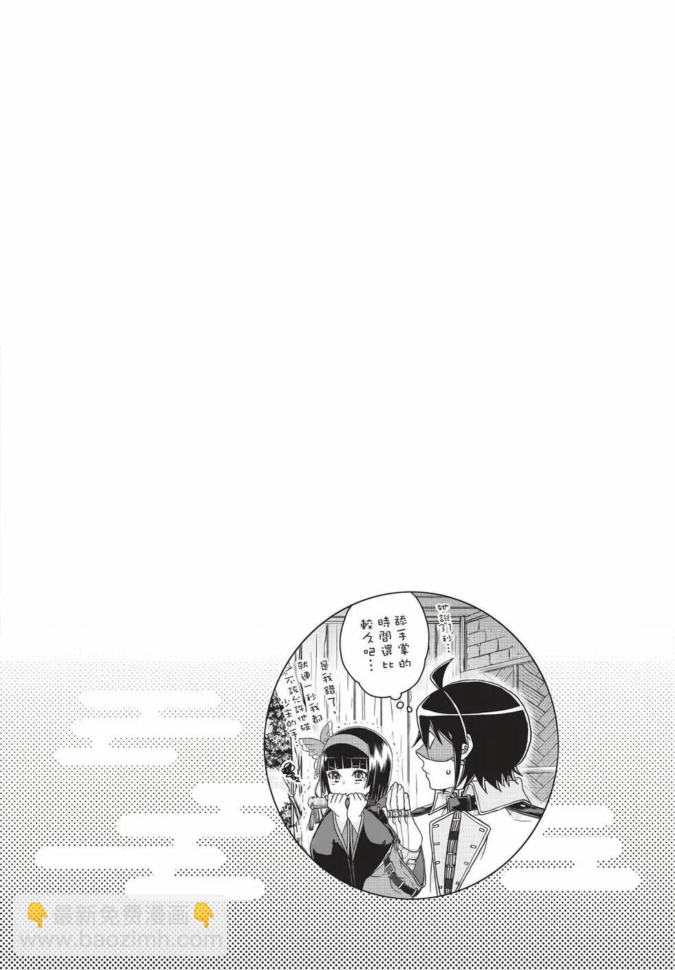 月光下的異世界之旅 - 第06卷(3/4) - 7