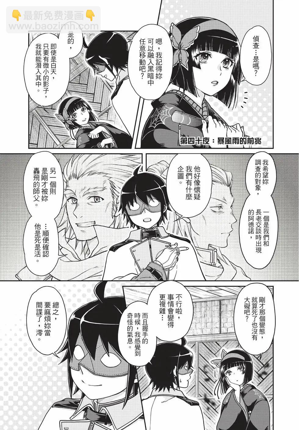 月光下的異世界之旅 - 第06卷(3/4) - 8