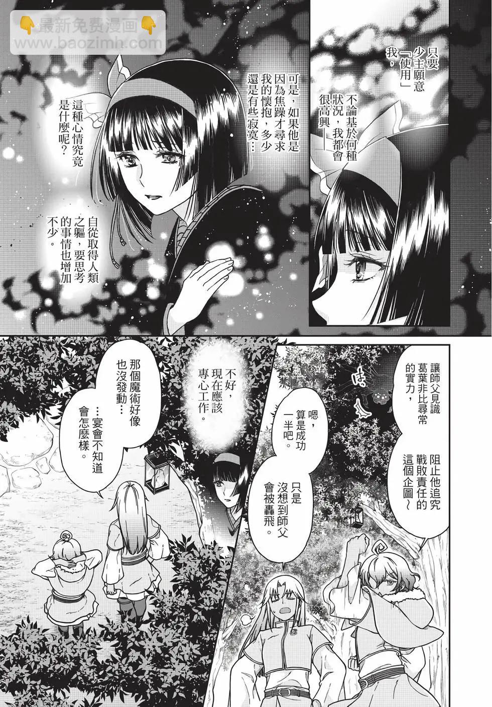 月光下的異世界之旅 - 第06卷(3/4) - 2