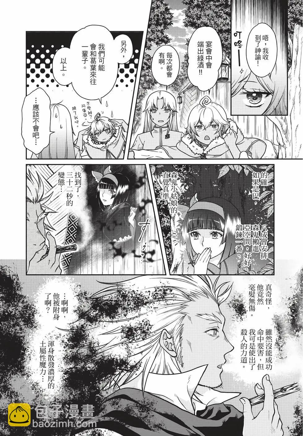 月光下的異世界之旅 - 第06卷(3/4) - 3