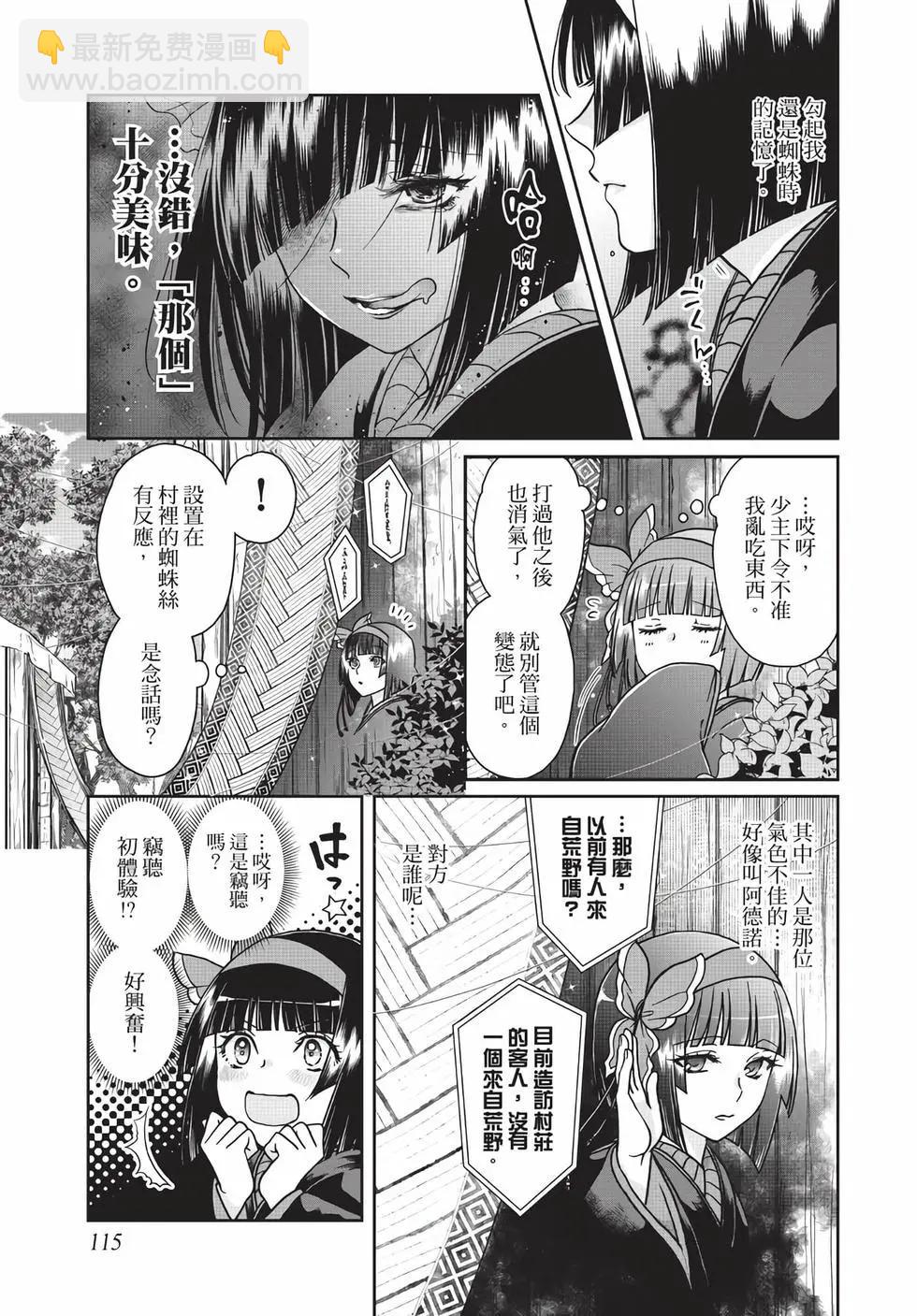 月光下的異世界之旅 - 第06卷(3/4) - 4