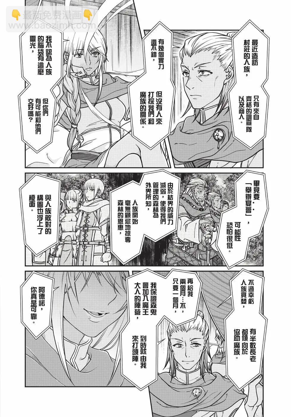 月光下的異世界之旅 - 第06卷(3/4) - 5