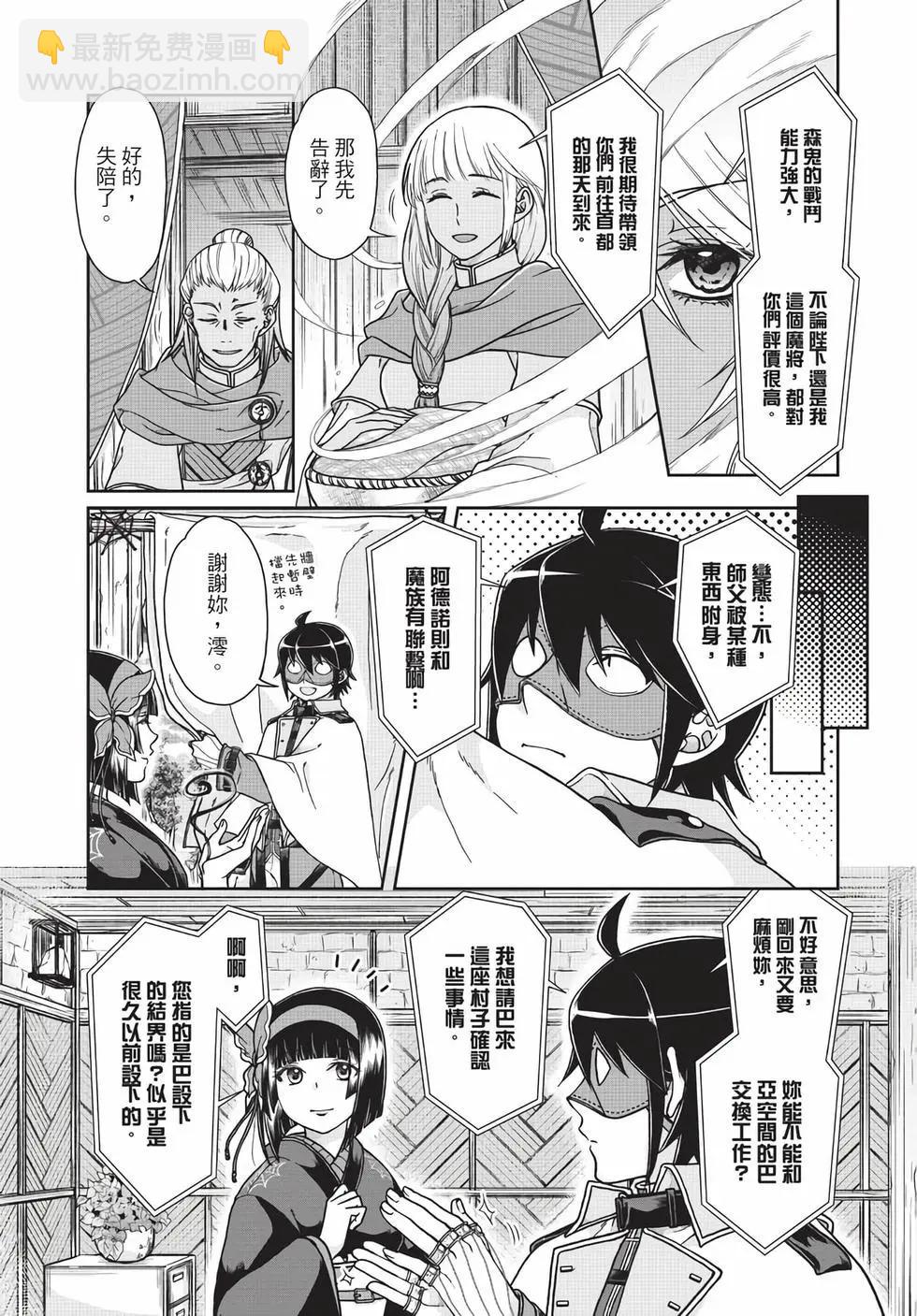 月光下的異世界之旅 - 第06卷(3/4) - 6