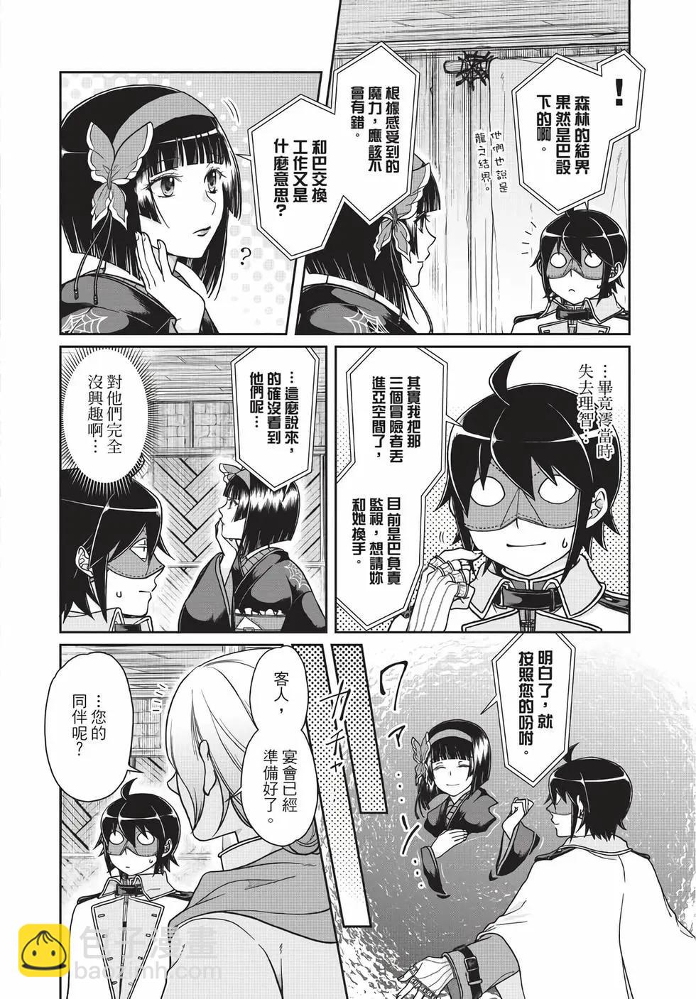 月光下的異世界之旅 - 第06卷(3/4) - 7