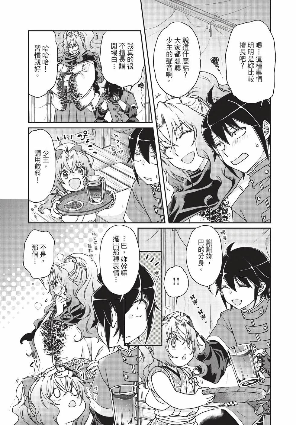 月光下的異世界之旅 - 第06卷(1/4) - 4