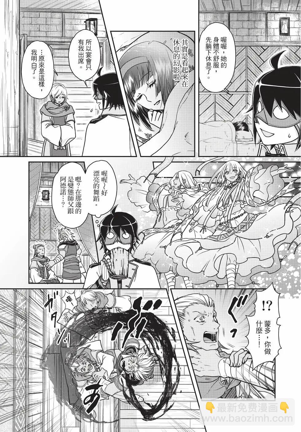 月光下的異世界之旅 - 第06卷(3/4) - 8