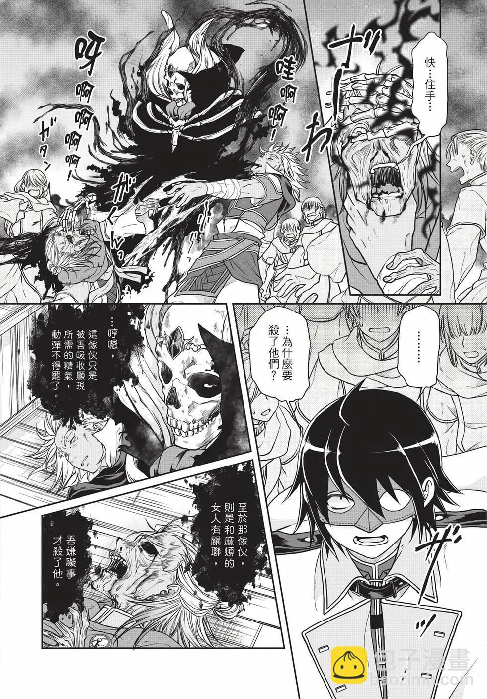 月光下的異世界之旅 - 第06卷(3/4) - 1