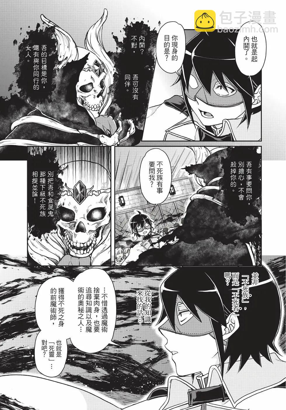 月光下的異世界之旅 - 第06卷(3/4) - 2