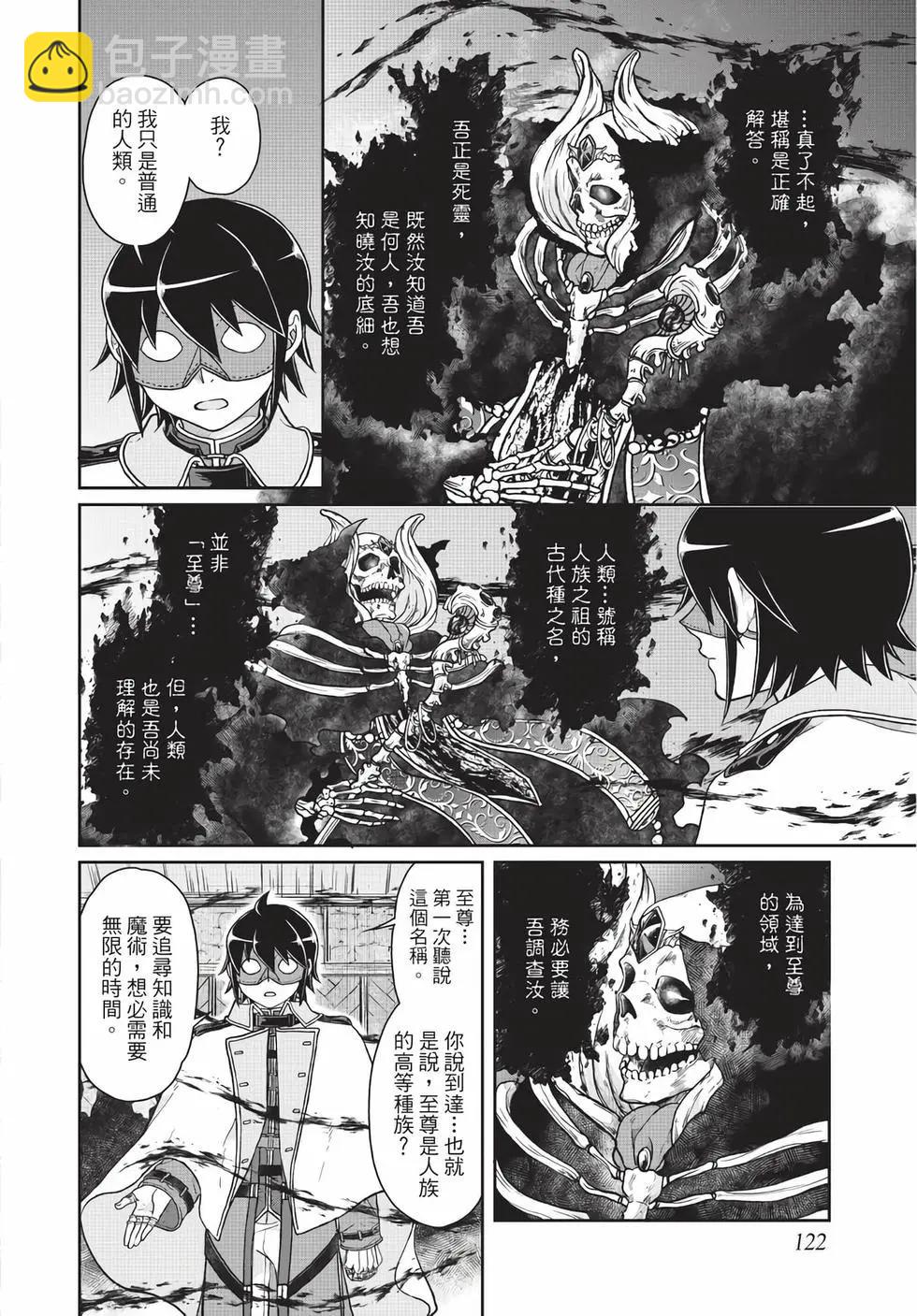 月光下的異世界之旅 - 第06卷(3/4) - 3