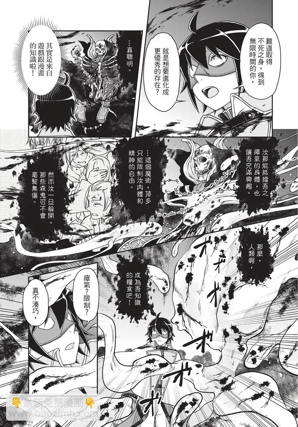 月光下的異世界之旅 - 第06卷(3/4) - 4