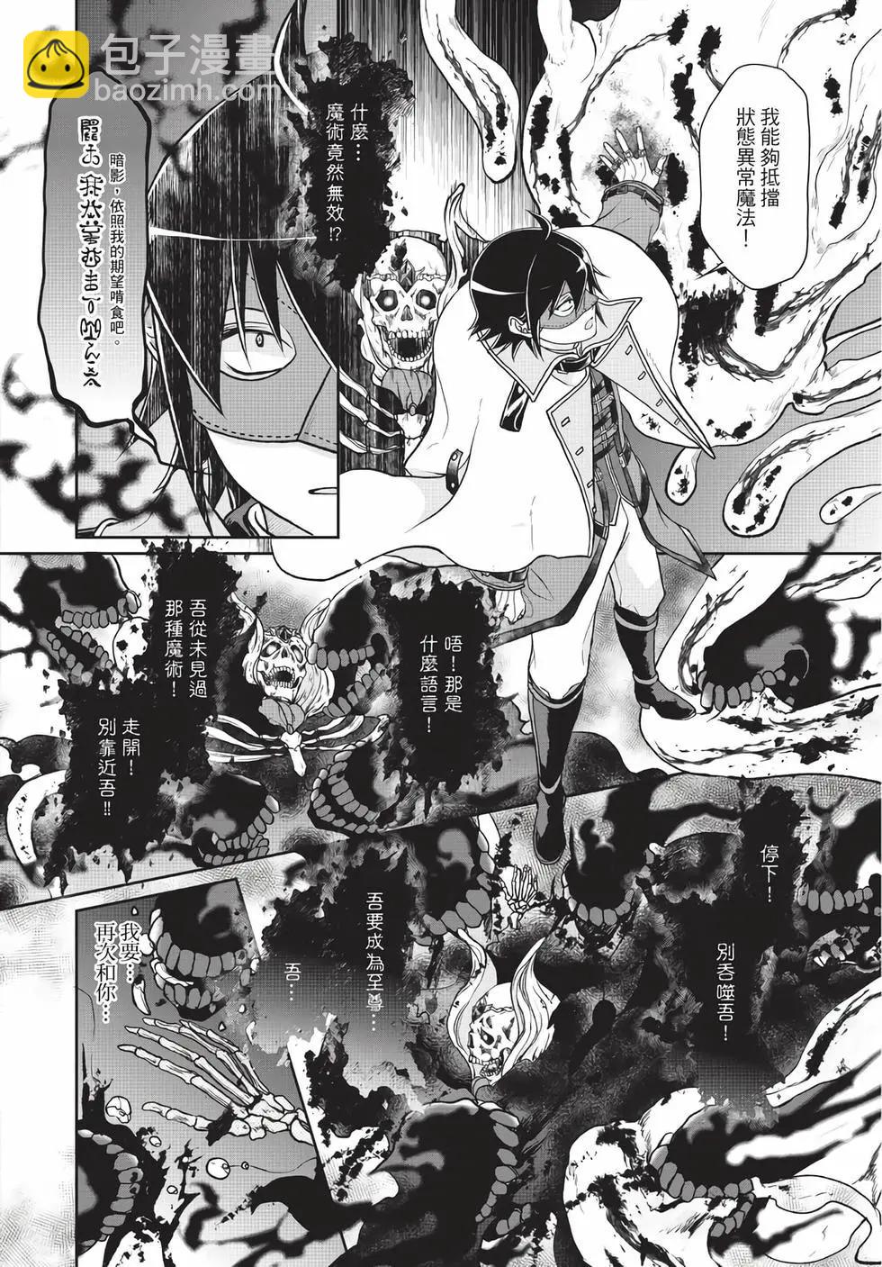 月光下的異世界之旅 - 第06卷(3/4) - 5