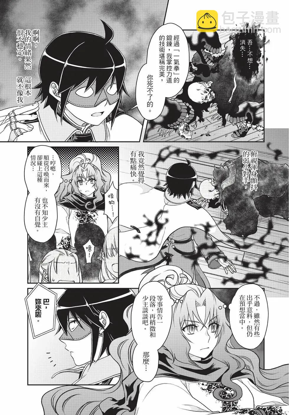 月光下的異世界之旅 - 第06卷(3/4) - 6