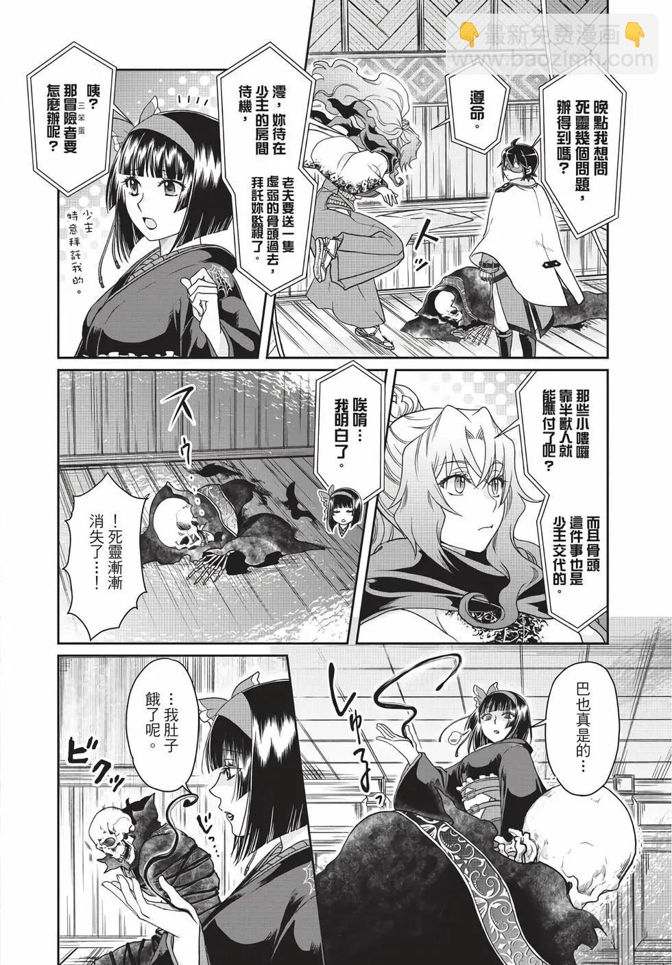 月光下的異世界之旅 - 第06卷(3/4) - 7