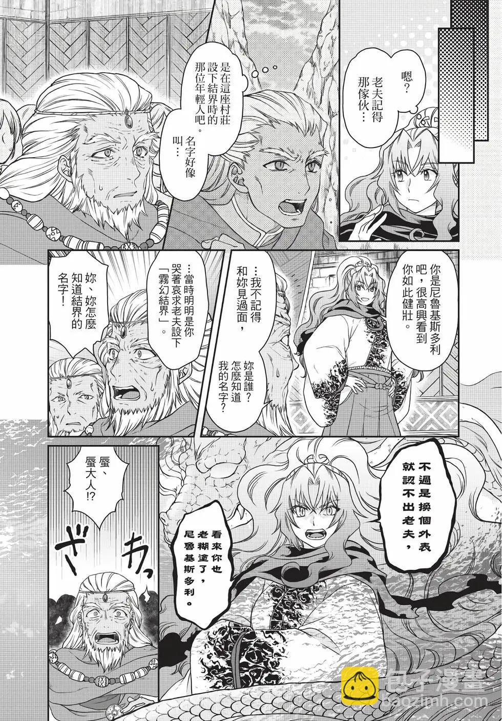 月光下的異世界之旅 - 第06卷(3/4) - 8