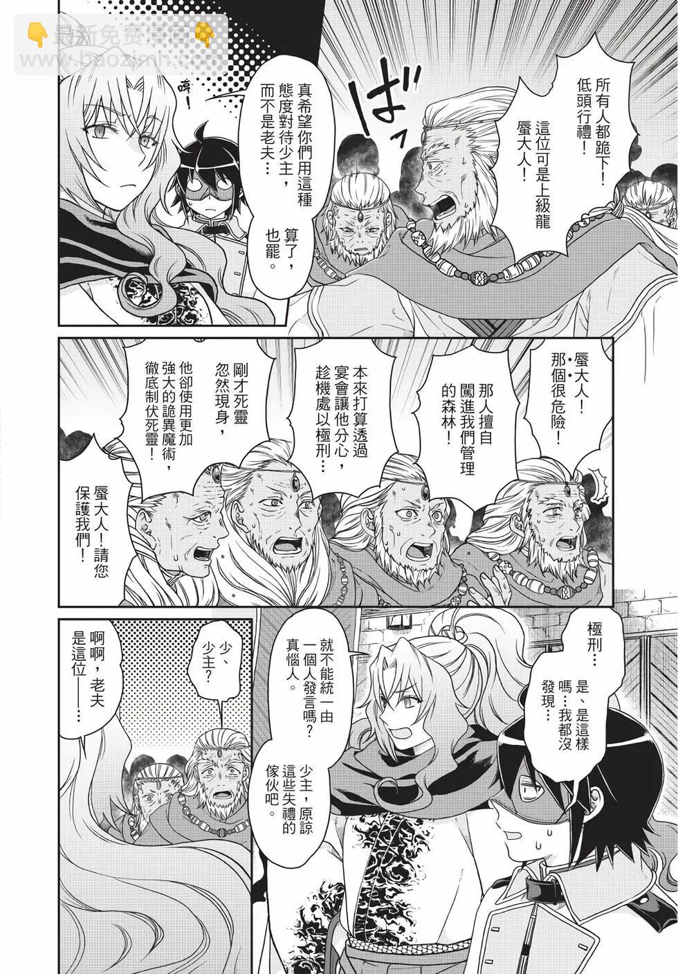 月光下的異世界之旅 - 第06卷(3/4) - 1