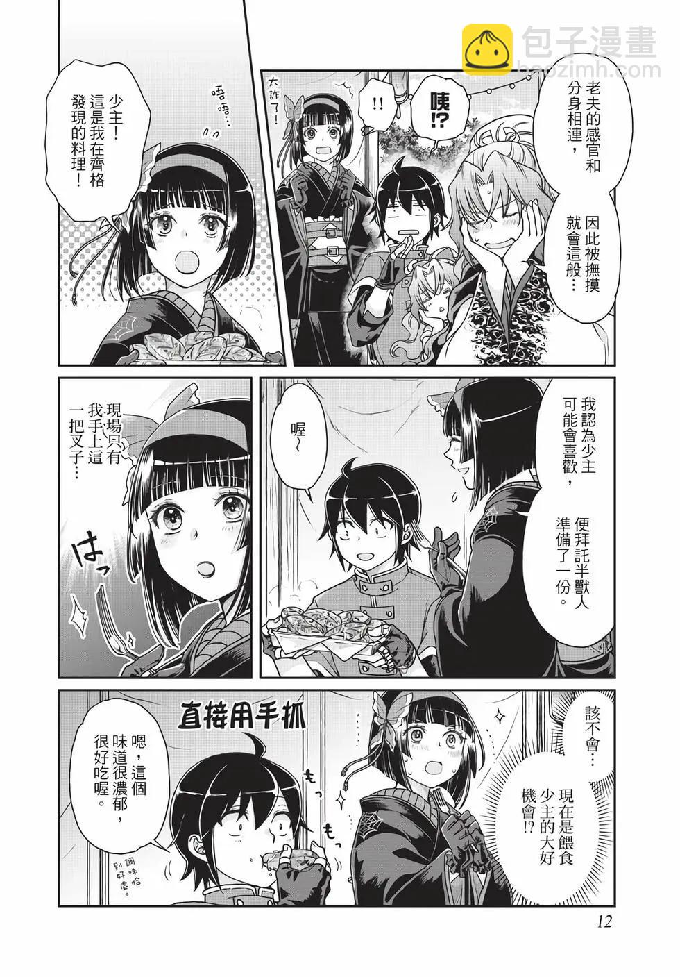 月光下的異世界之旅 - 第06卷(1/4) - 5