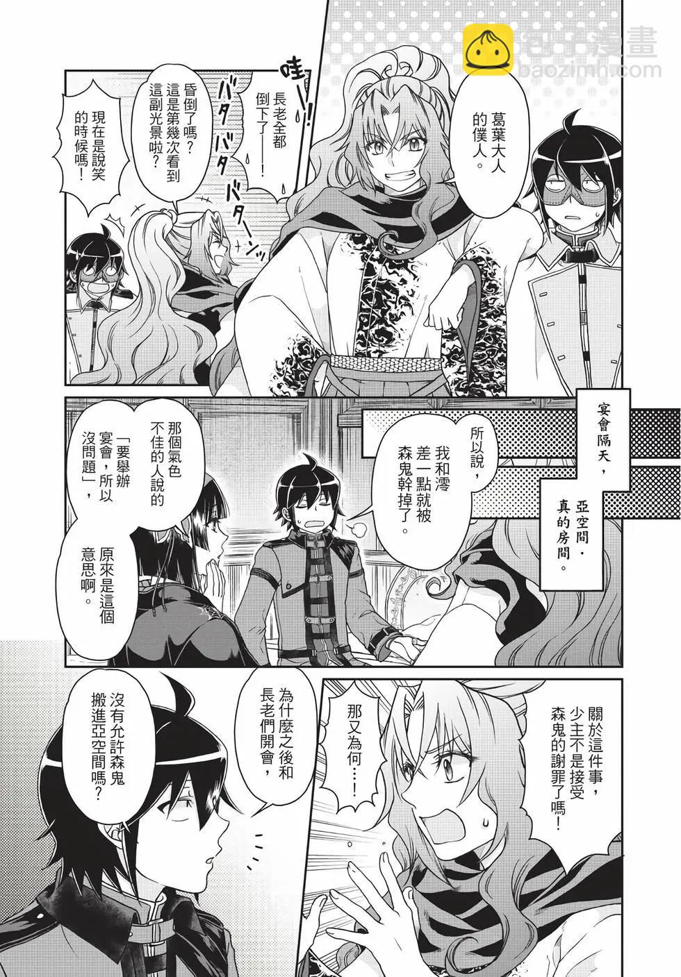 月光下的異世界之旅 - 第06卷(3/4) - 2