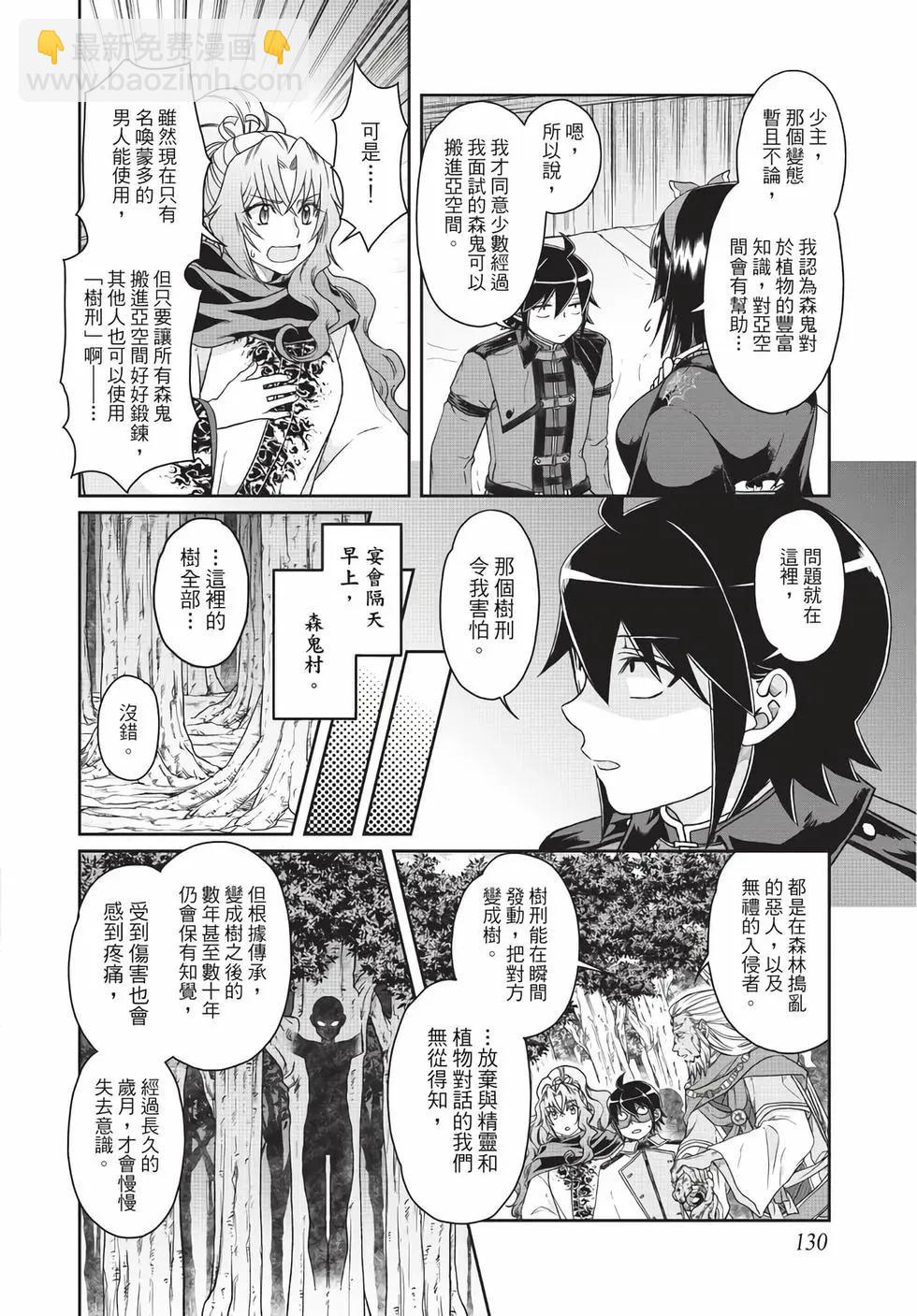 月光下的異世界之旅 - 第06卷(3/4) - 3