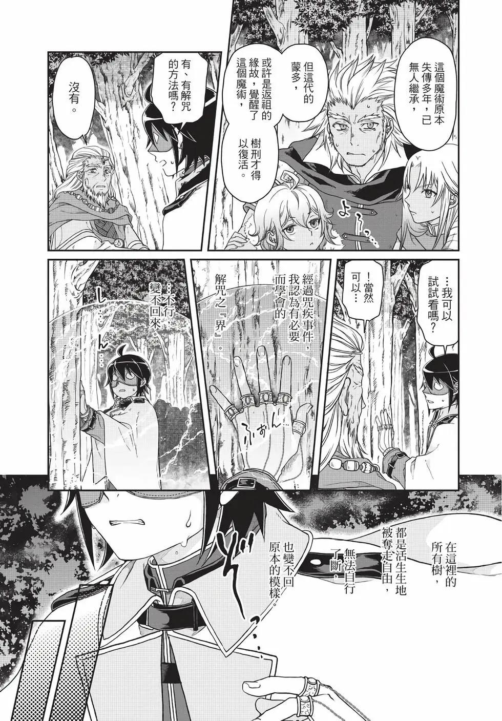 月光下的異世界之旅 - 第06卷(3/4) - 4