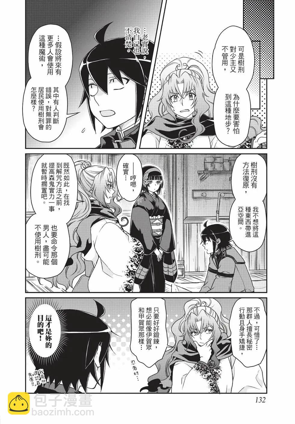 月光下的異世界之旅 - 第06卷(3/4) - 5