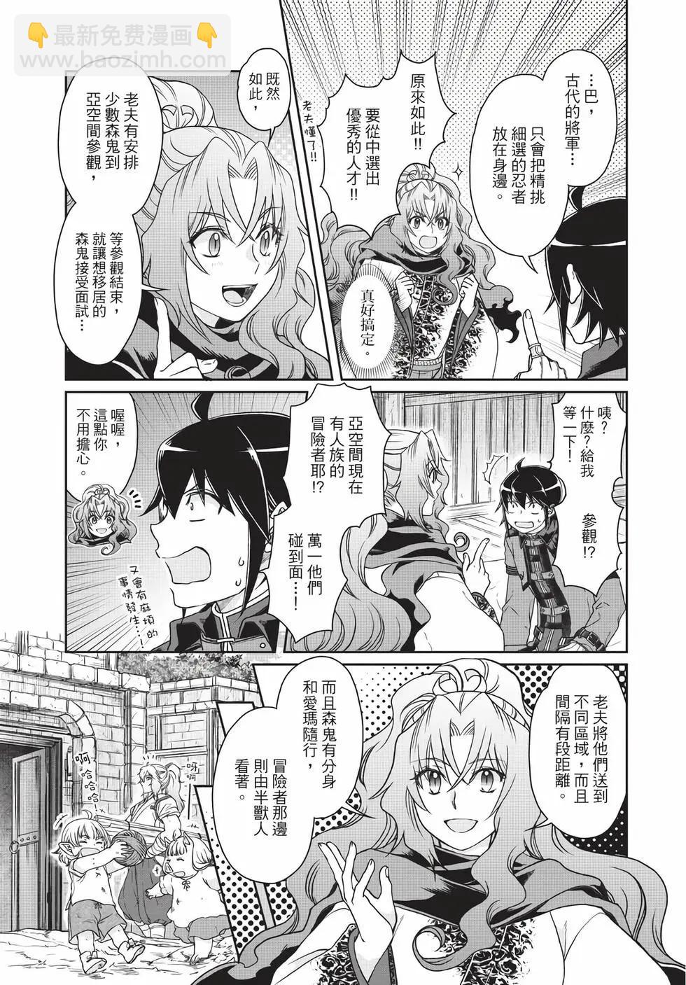 月光下的異世界之旅 - 第06卷(3/4) - 6