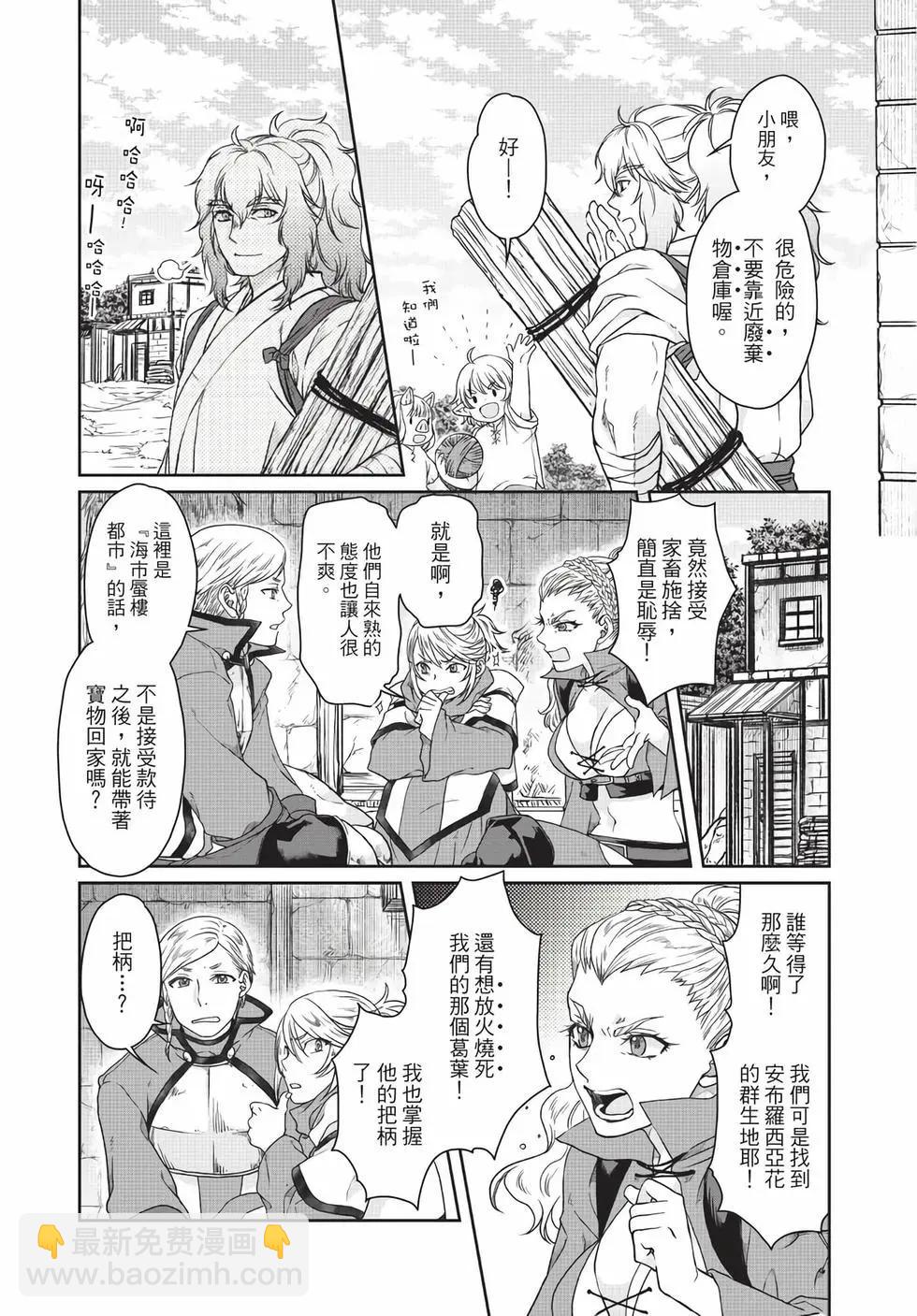 月光下的異世界之旅 - 第06卷(3/4) - 7