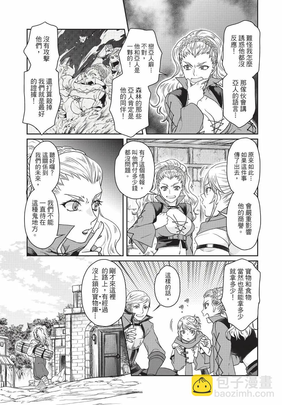 月光下的異世界之旅 - 第06卷(3/4) - 8