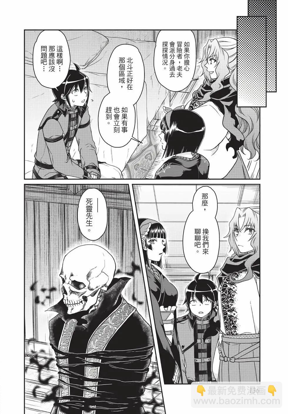 月光下的異世界之旅 - 第06卷(3/4) - 1