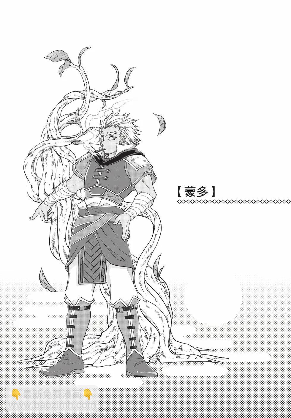 月光下的異世界之旅 - 第06卷(3/4) - 2