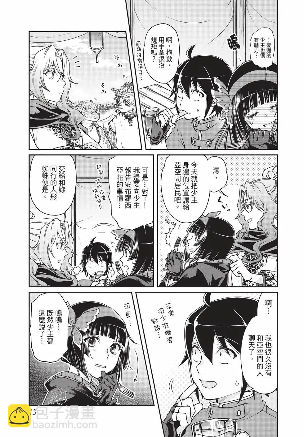 月光下的異世界之旅 - 第06卷(1/4) - 6