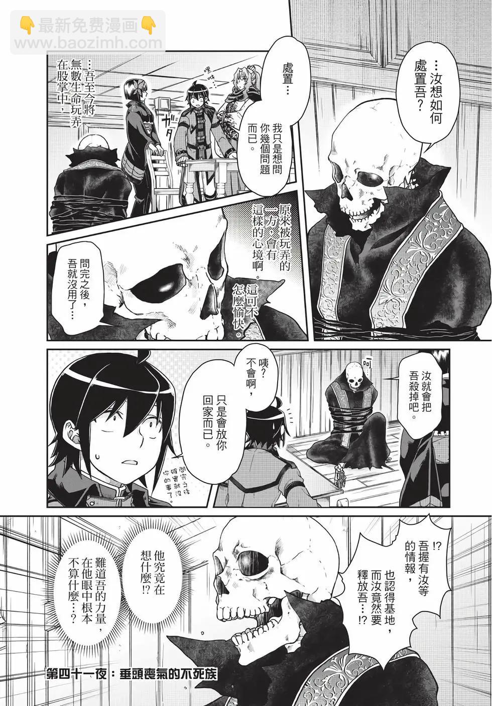 月光下的異世界之旅 - 第06卷(3/4) - 4