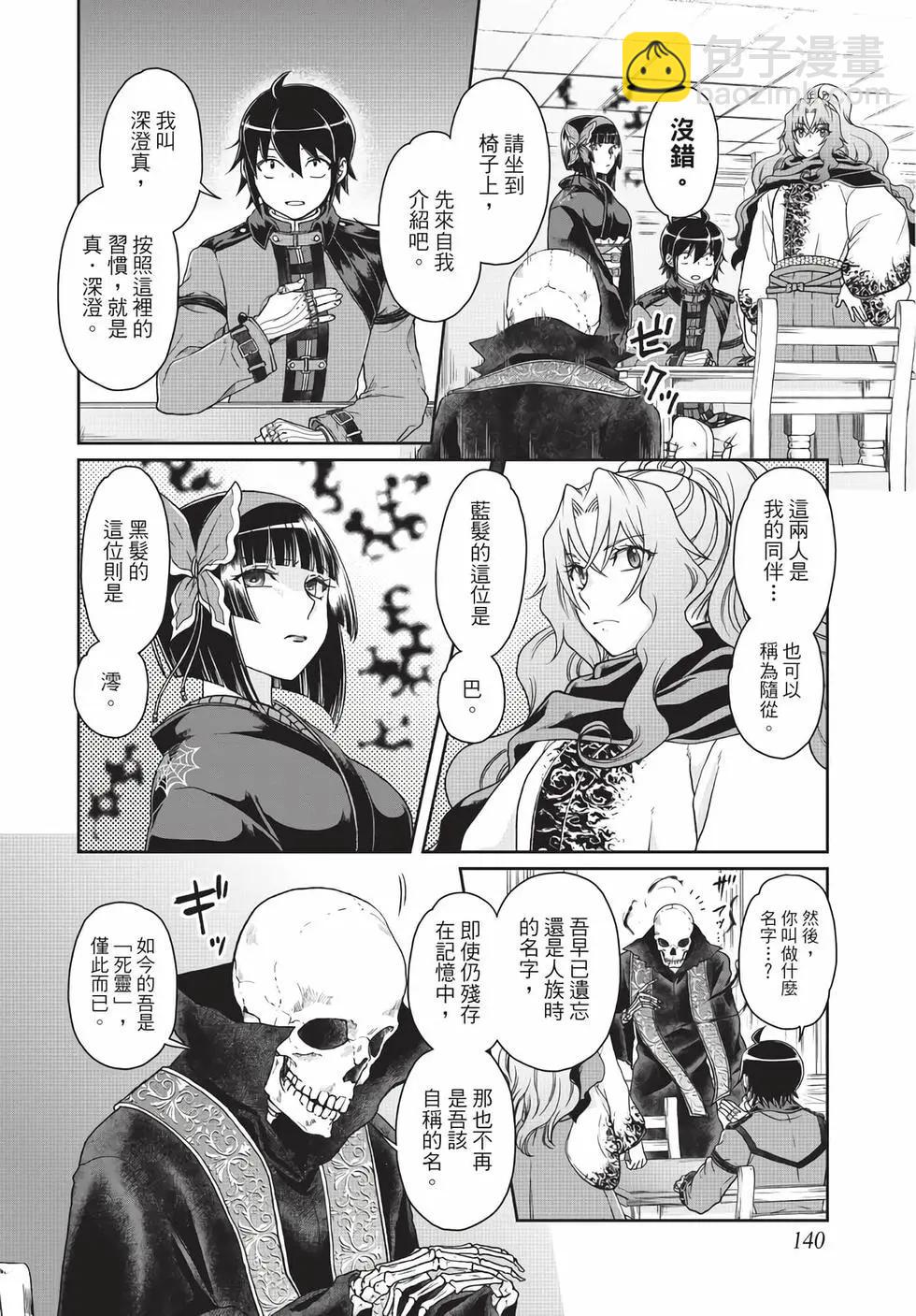 月光下的異世界之旅 - 第06卷(3/4) - 5