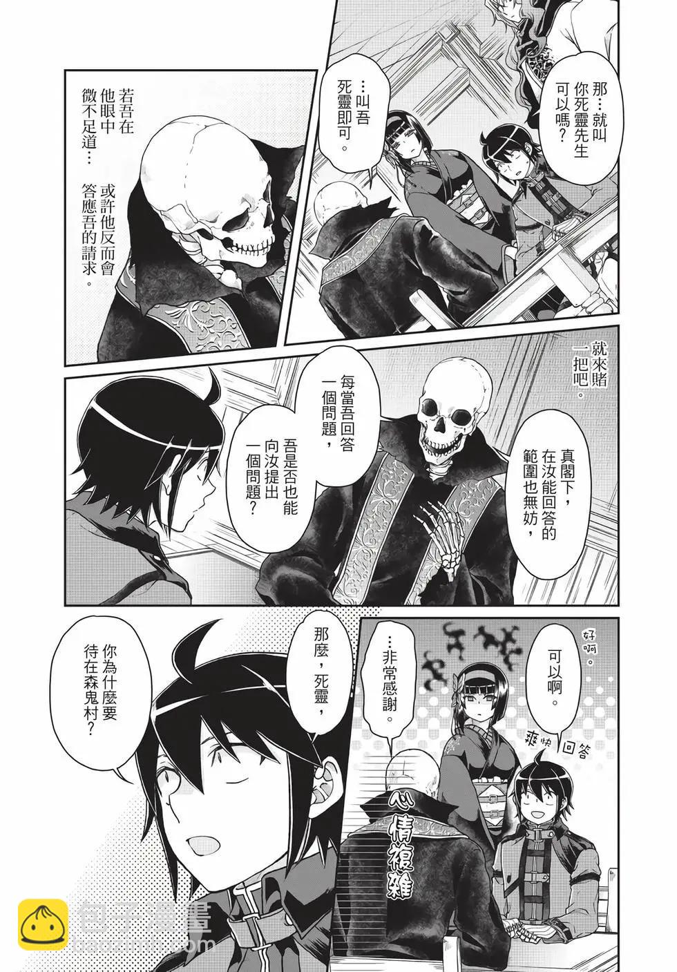 月光下的異世界之旅 - 第06卷(3/4) - 6