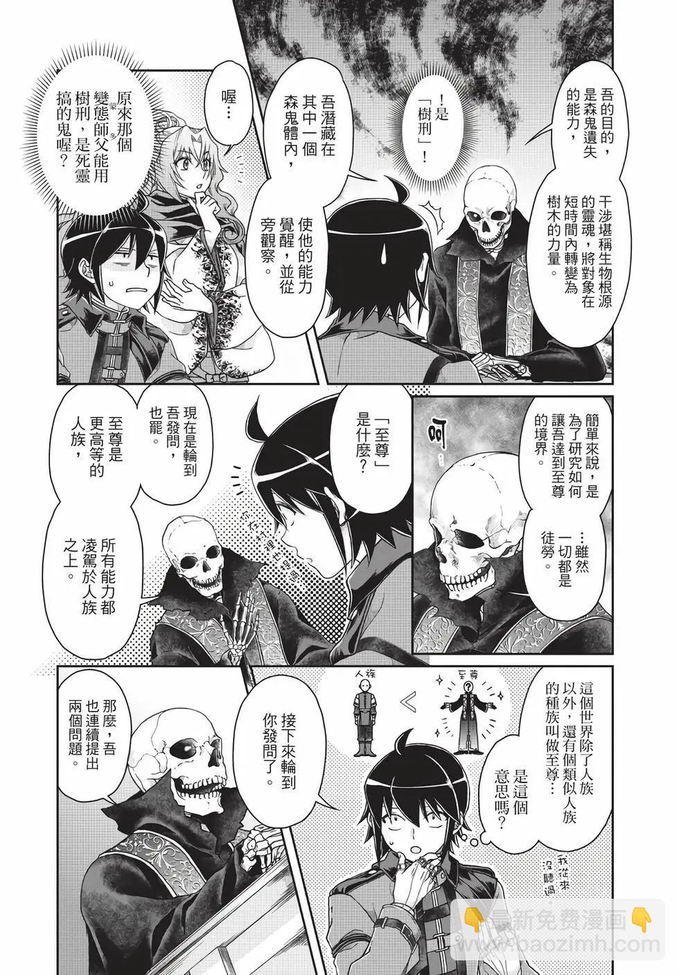 月光下的異世界之旅 - 第06卷(3/4) - 7