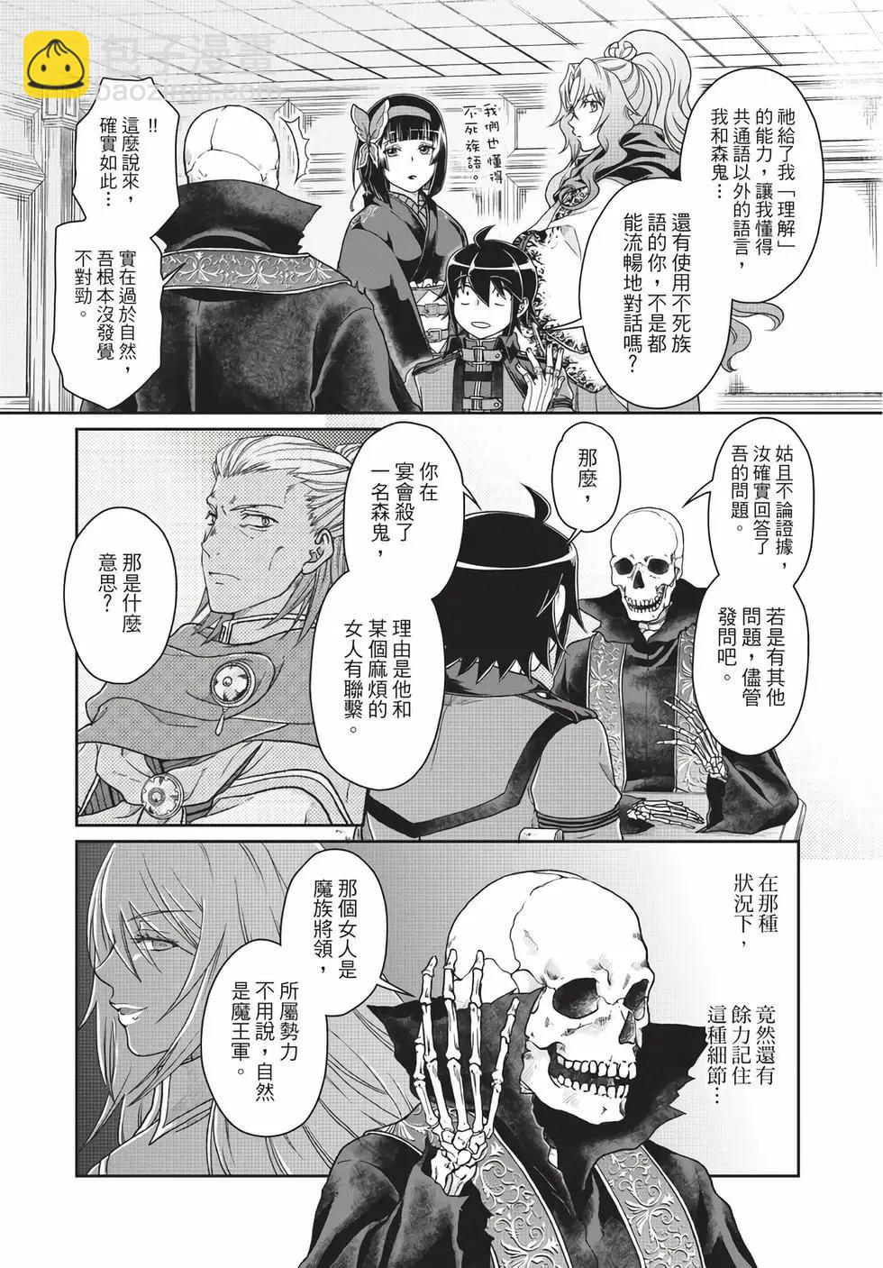 月光下的異世界之旅 - 第06卷(3/4) - 1