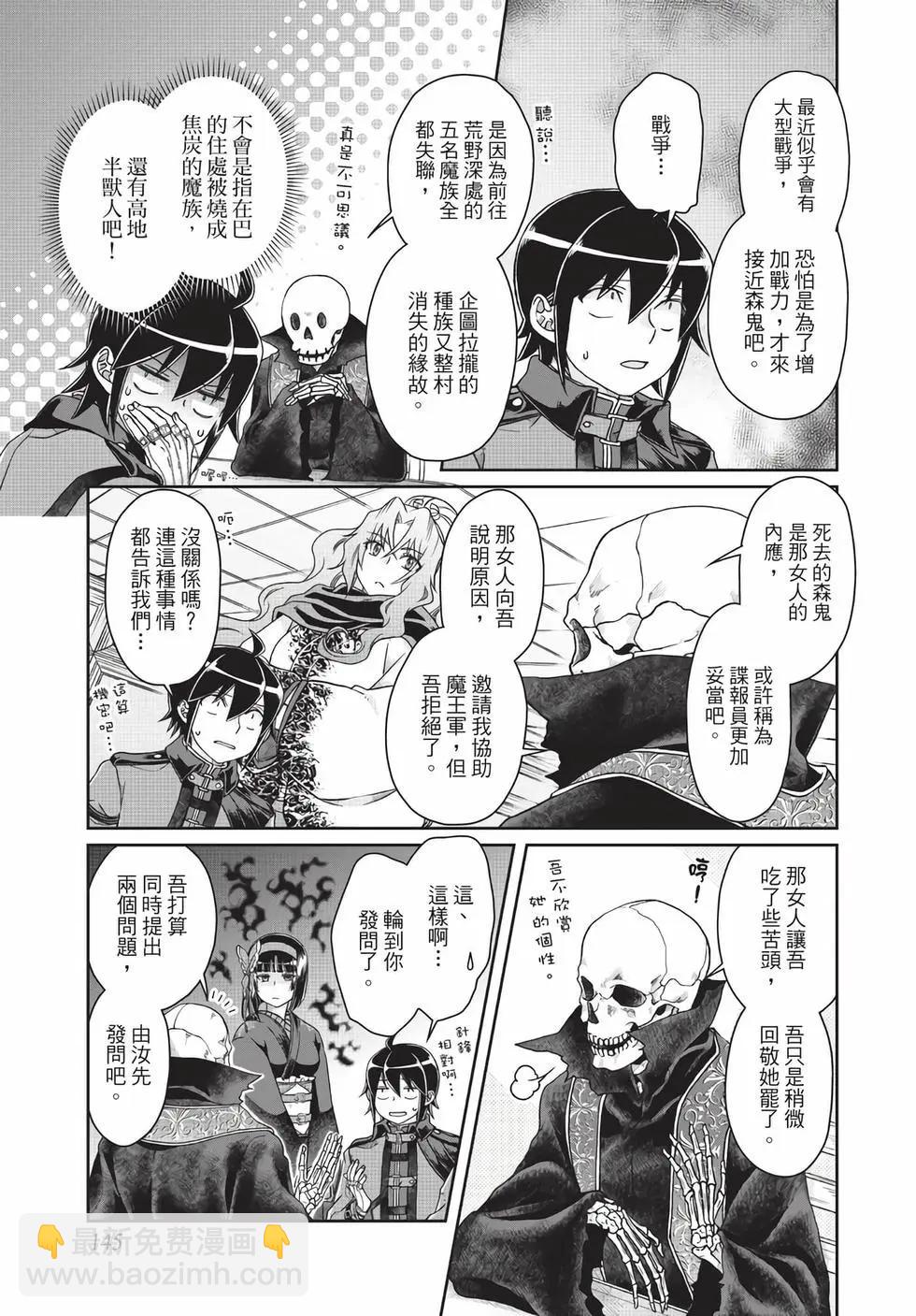 月光下的異世界之旅 - 第06卷(3/4) - 2