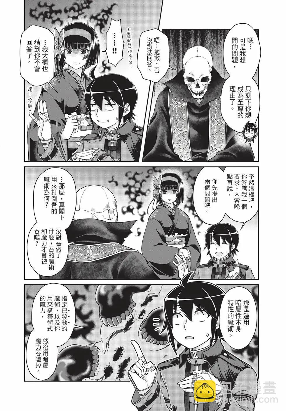 月光下的異世界之旅 - 第06卷(3/4) - 3