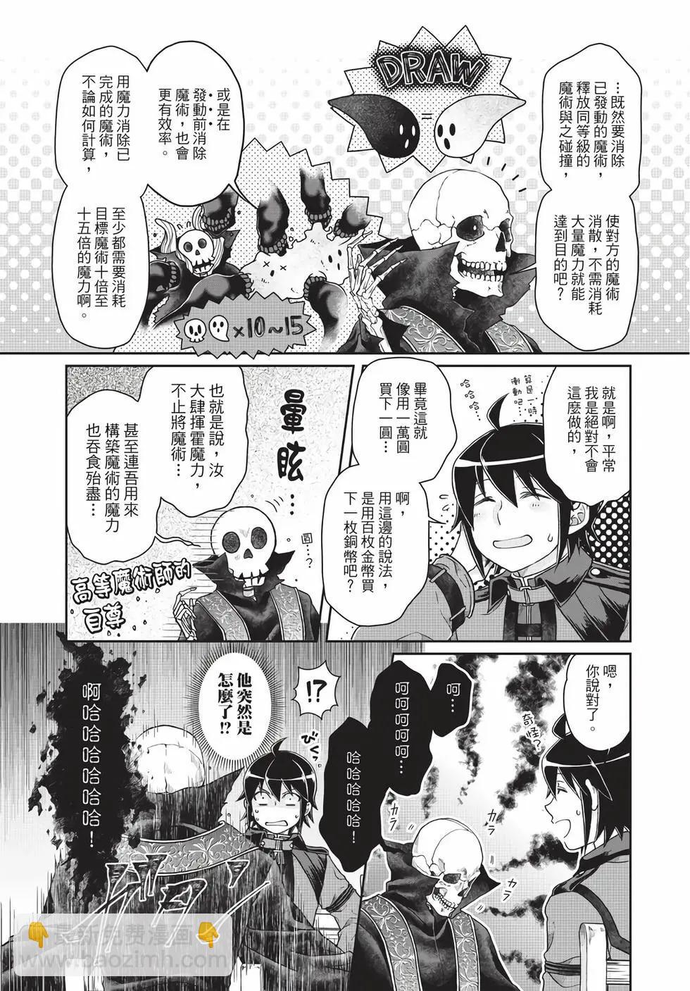 月光下的異世界之旅 - 第06卷(3/4) - 4