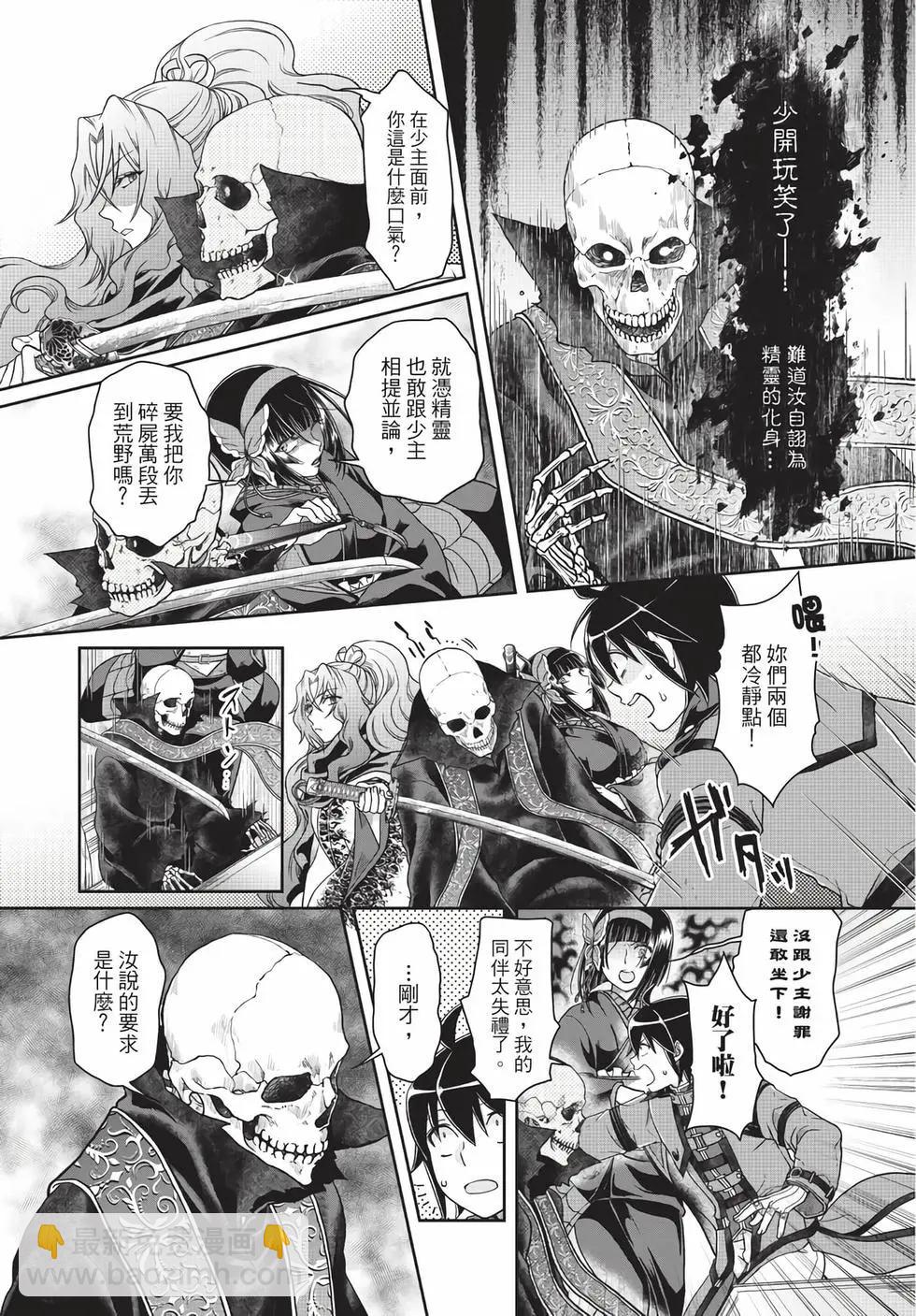 月光下的異世界之旅 - 第06卷(3/4) - 5