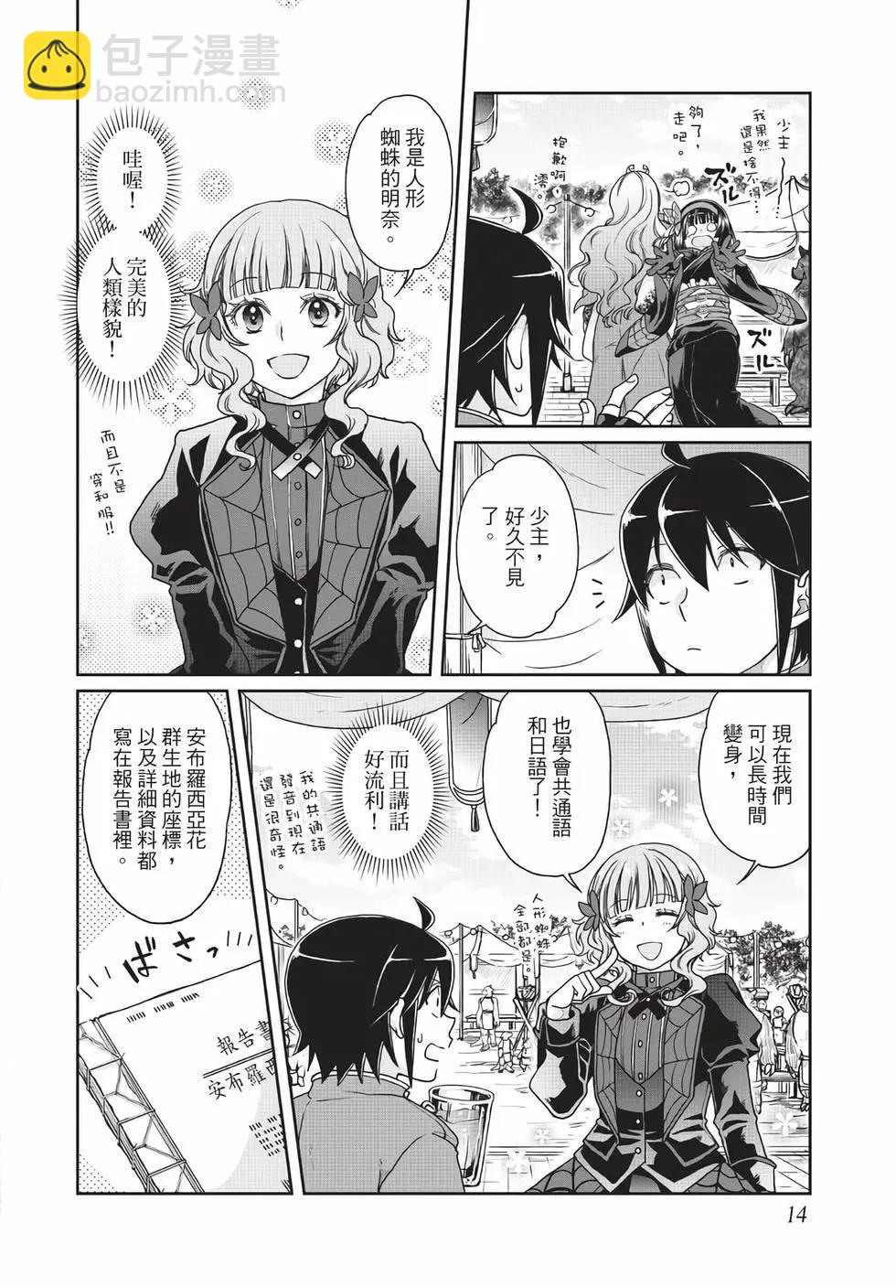 月光下的異世界之旅 - 第06卷(1/4) - 7