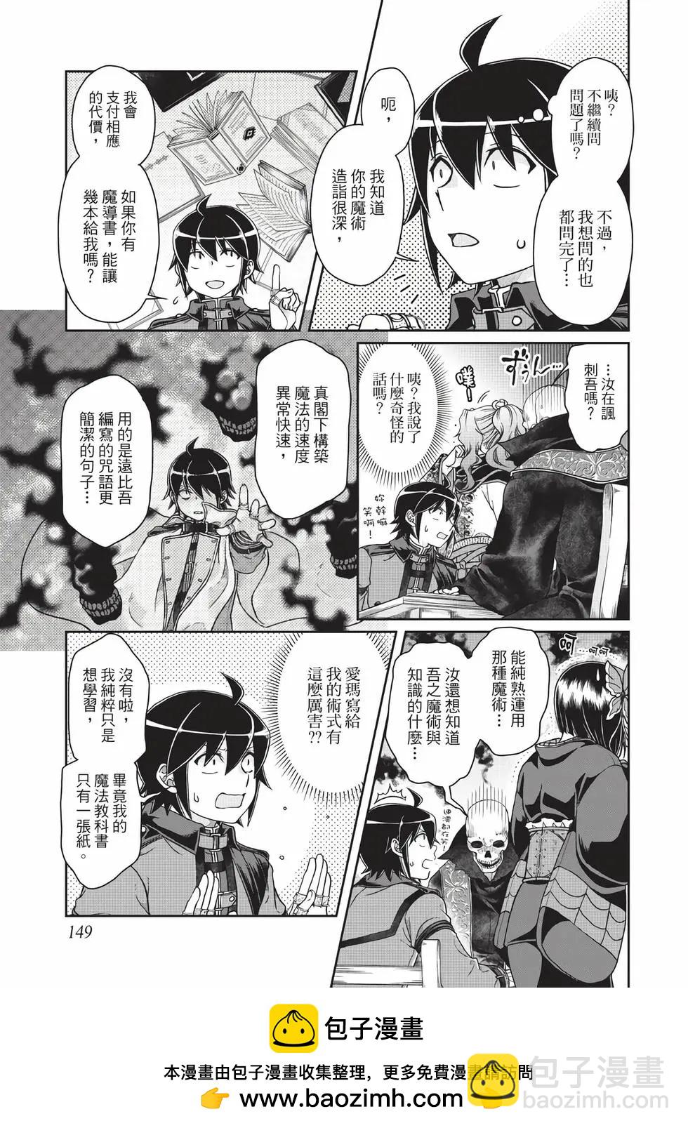 月光下的異世界之旅 - 第06卷(3/4) - 6