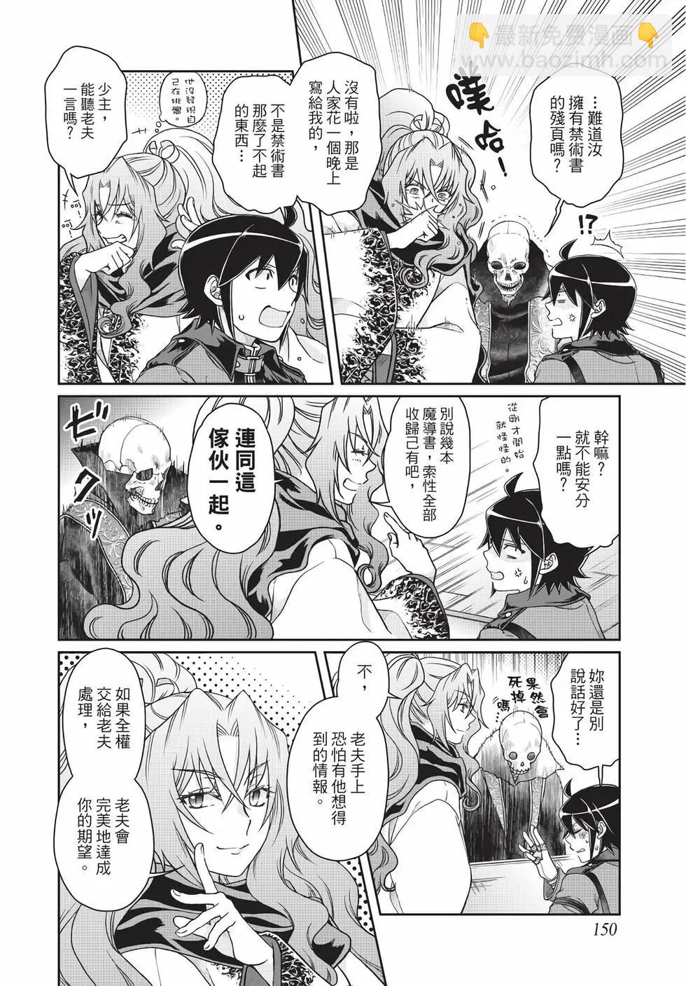 月光下的異世界之旅 - 第06卷(4/4) - 5