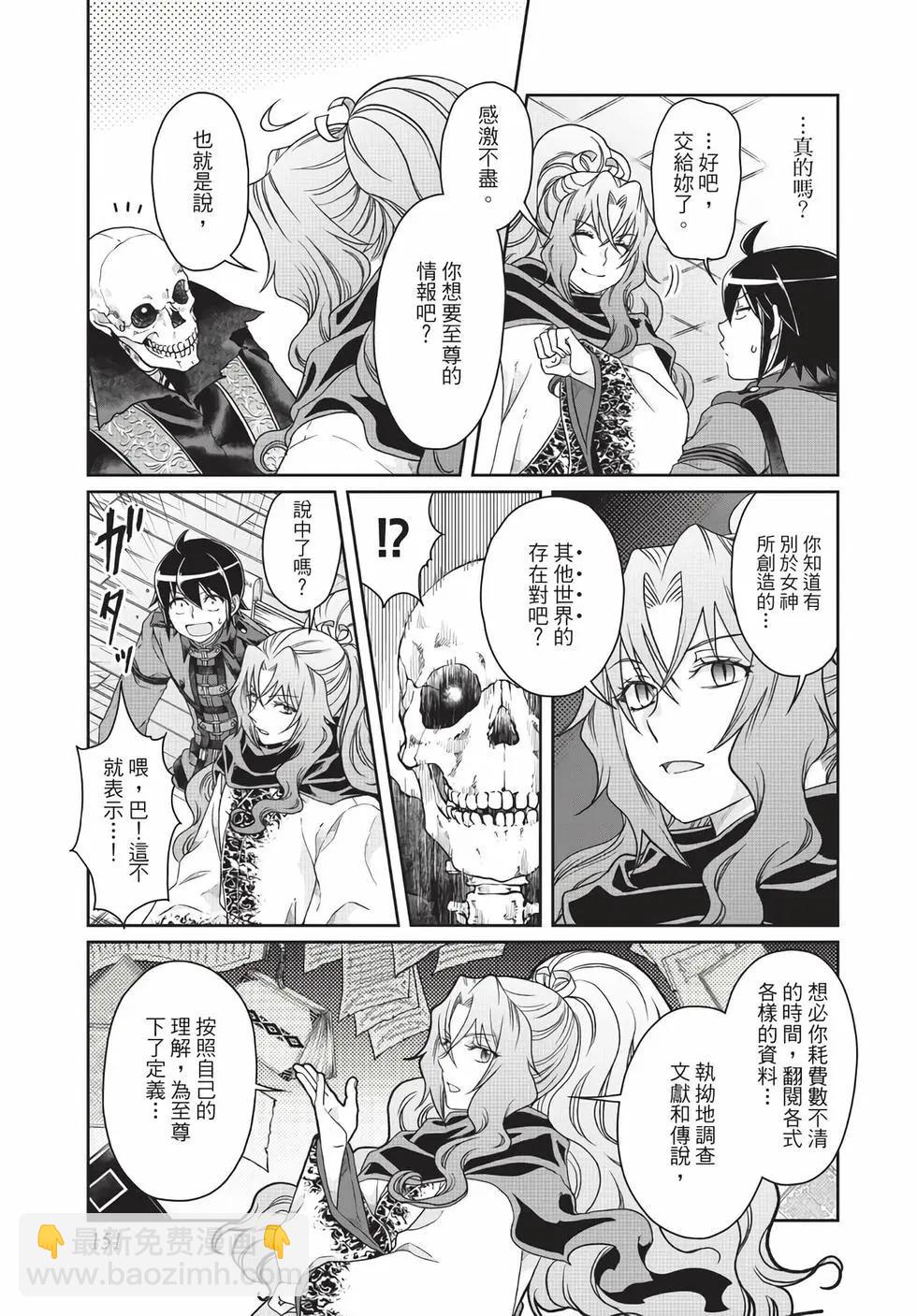 月光下的異世界之旅 - 第06卷(4/4) - 6