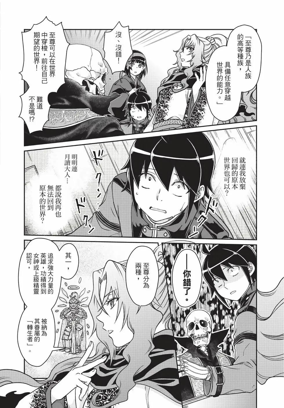 月光下的異世界之旅 - 第06卷(4/4) - 7